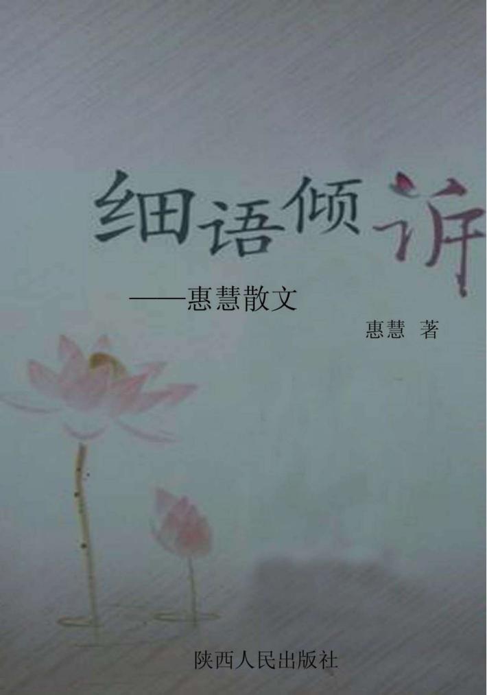 细语倾诉 封面