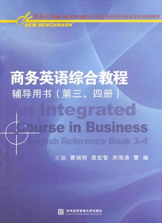商务英语综合教程辅导用书  第3、4册 封面