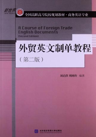 外贸英文制单教程 封面