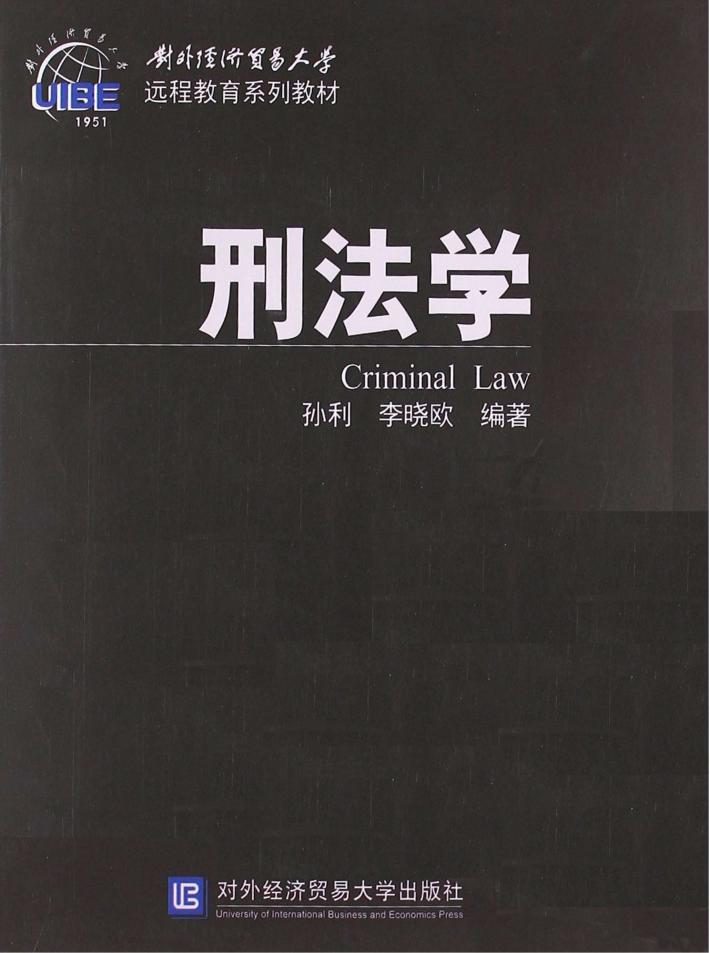 刑法学 封面