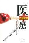 医患沟通实务 封面