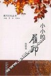小小的履印 封面