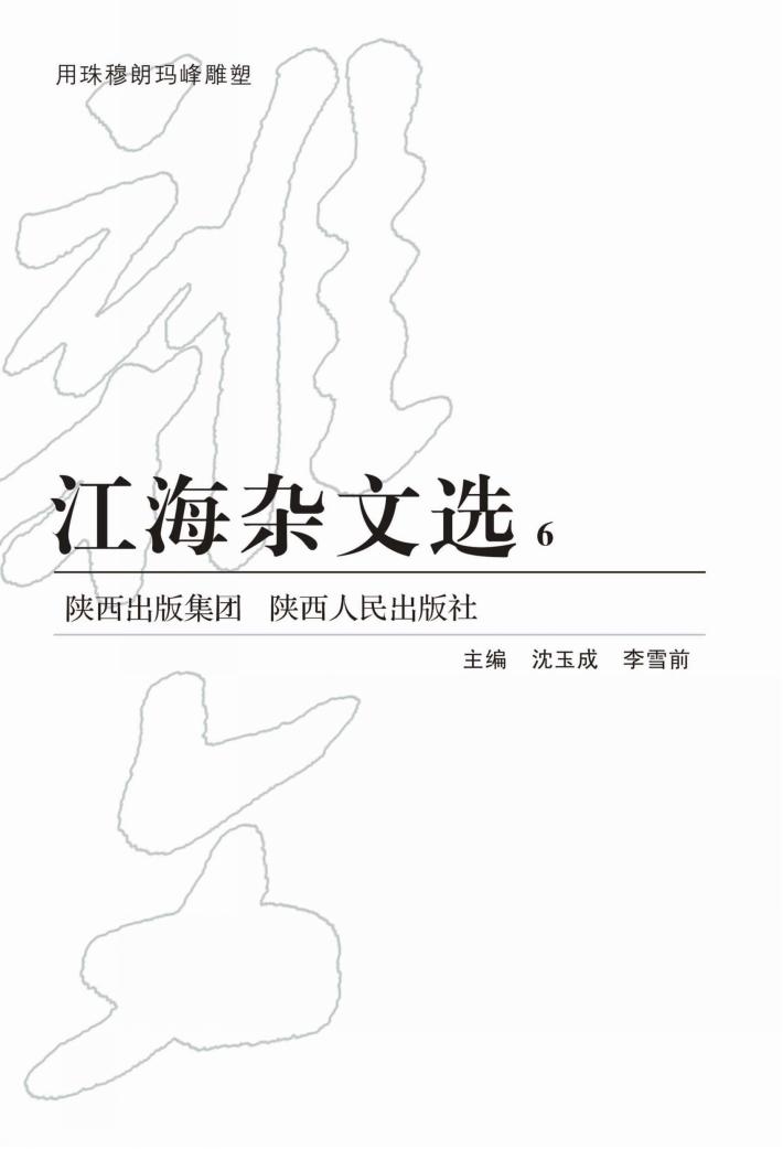 江海杂文选  6 封面