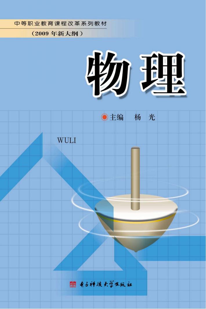 物理 封面