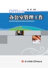 办公室管理工作 封面