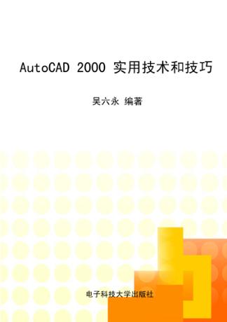 AutoCAD 2000实用技术与技巧