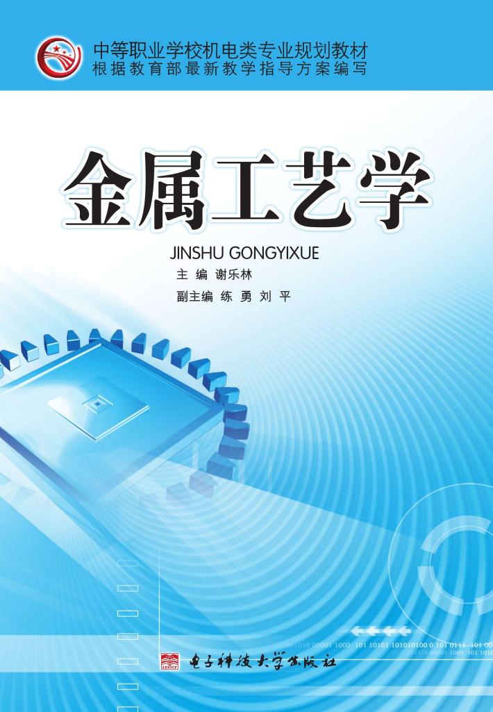 金属工艺学 封面