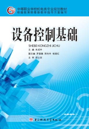 设备控制基础 封面