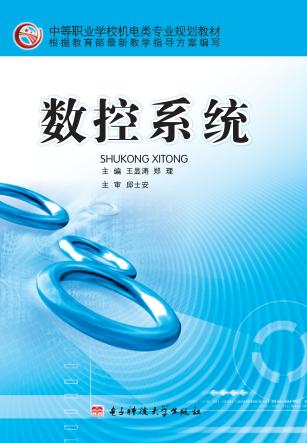 数控系统 封面