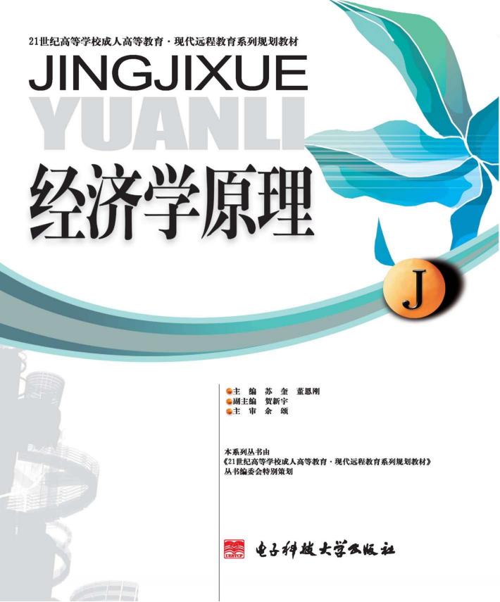 经济学原理 封面