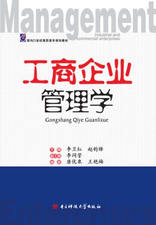 工商企业管理学 封面