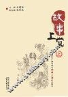 故事上党  上 封面