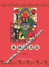 永远的关公 封面