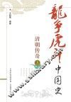 清朝传奇  上 封面