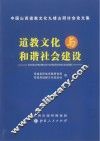 道教文化与和谐社会建设 封面