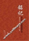 铭记  离石区抗日战争中的英雄模范人物 封面
