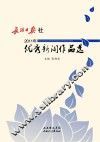 长治日报社2011年优秀新闻作品选 封面