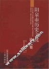 阳泉市历史文化论文集 封面