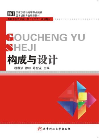 构成与设计 封面