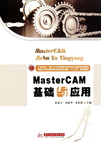 Master CAM基础与应用 封面