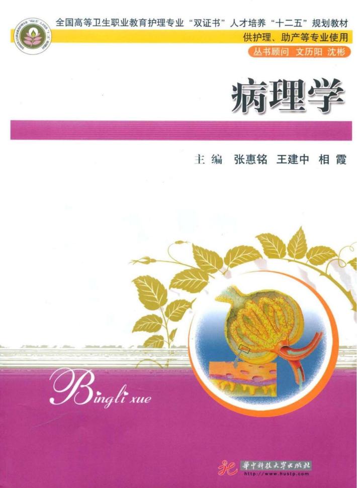 病理学 全彩印 封面