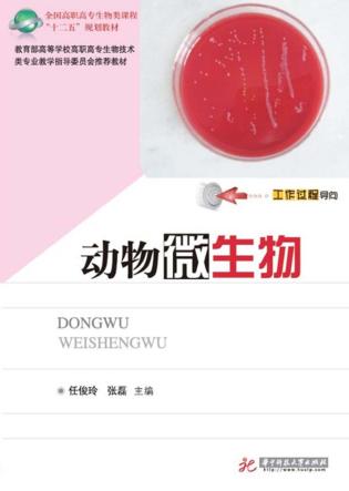 动物微生物 封面