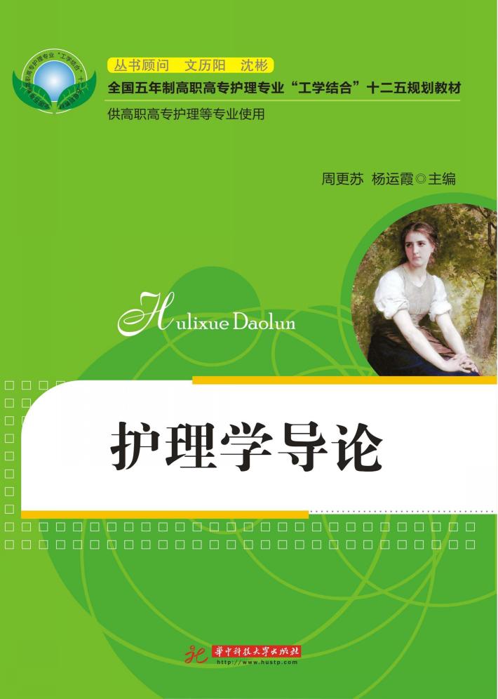 护理学导论 封面