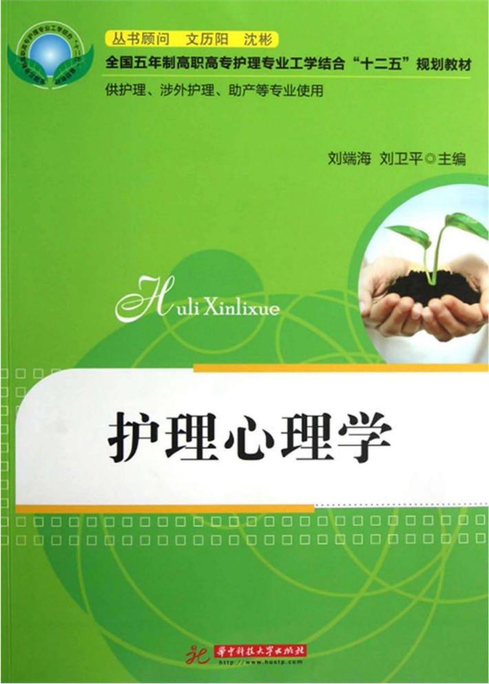 护理心理学 封面