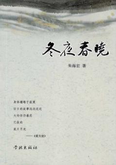冬夜春晓 封面