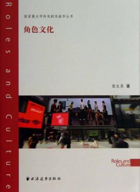 角色文化 封面