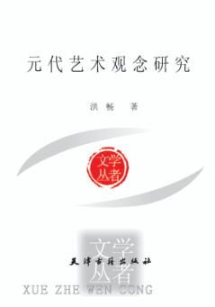 元代艺术观念研究 封面