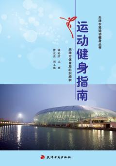 运动健身指南 封面