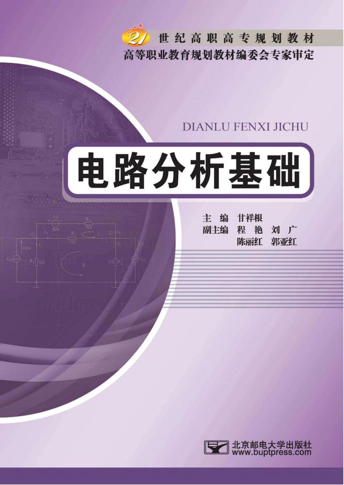 电路分析基础 封面
