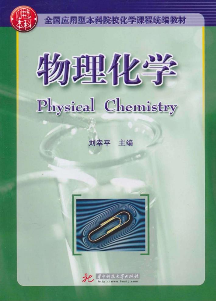 物理化学 封面