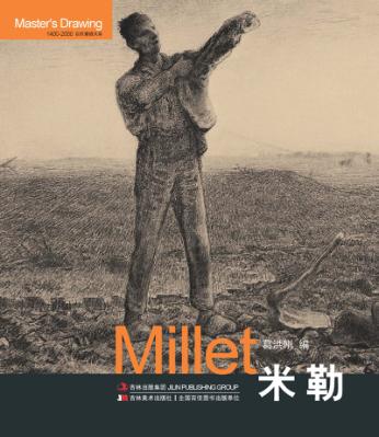 巨匠素描大系  米勒 封面