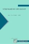 实用磁共振成像（MRI）诊断与临床问答 封面