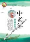 中老年健身舞蹈常识 封面