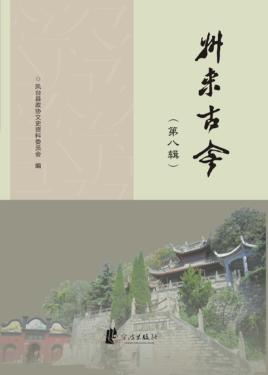 州来古今  第8辑 封面