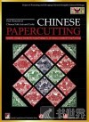 中国民间艺术传承人口述史  剪纸  英文版 封面