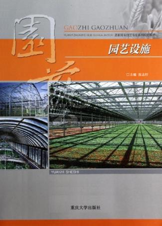 园艺设施 封面