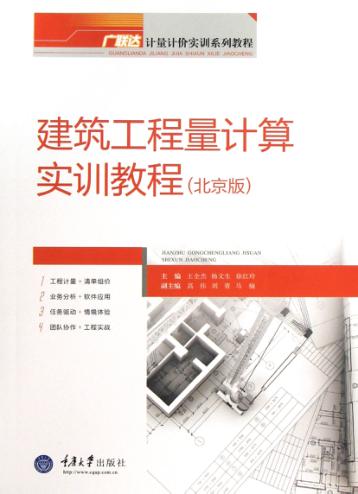 建筑工程量计算实训教程  北京版 封面