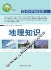 地理知识 封面