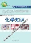 化学知识 封面