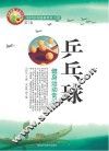 乒乓球健身运动常识 封面