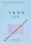 气象知识 封面