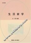 生活家学 封面