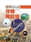 沙特阿拉伯 封面