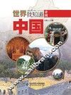 中国 封面