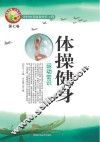 体操健身运动常识 封面