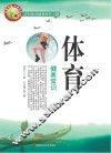体育健美常识 封面